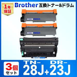 宅配便送料無料 TN-28J×2 ＋ DR-23J×1 お得な3本セット ブラザー