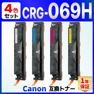 純正品 4色セット キャノン 大容量トナーカートリッジ069H CANON CRG