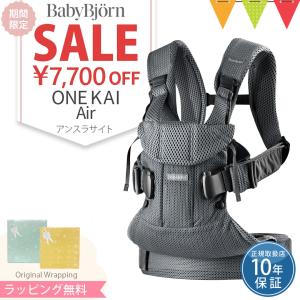 BABYBJORN（ベビービョルン） 抱っこ紐 ONE KAI Air ワン カイ エアー