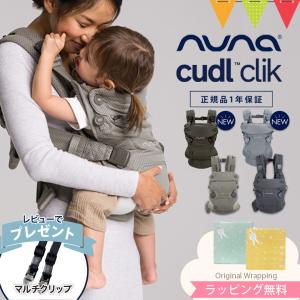 カトージ（KATOJI） レビュー特典付 ヌナ nuna ベビーキャリア カドル