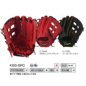 久保田スラッガー（KUBOTA SLUGGER） 硬式グラブ セカンド・サード