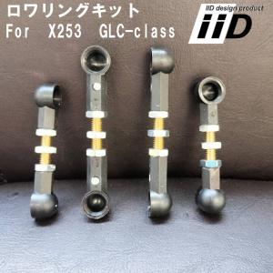 IID ロワリングキット BENZ V297 EQS エアサス車用 ローダウンキット