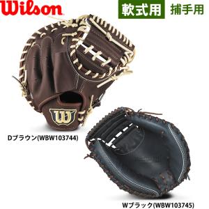 Wilson（ウイルソン） 野球 一般軟式 捕手用 キャッチャーミット