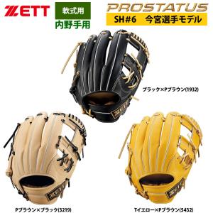 プロステイタス 軟式グローブ 野球 グローブ 内野手用 zett ゼット 右