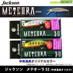 Jackson（ジャクソン） ○ジャクソン メテオーラ 52（1） 【メール便