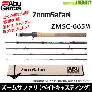 Abu Garcia（アブガルシア） ○アブガルシア Abu ズームサファリ ZMSC