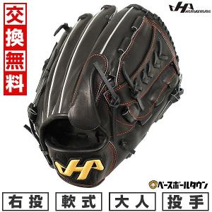ハタケヤマ（HATAKEYAMA） 交換無料交換無料 野球 グローブ 軟式 投手