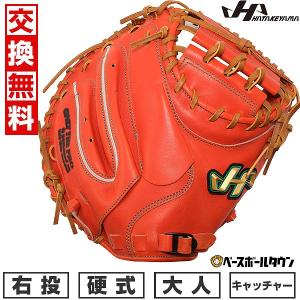 ハタケヤマ（HATAKEYAMA） 5大特典付き 交換無料 野球 キャッチャー
