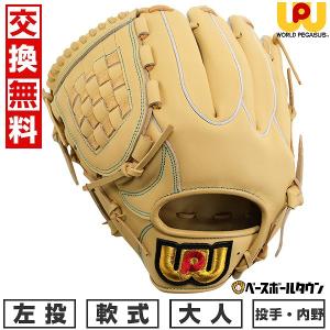 あすつく ワールドペガサス 野球 軟式 グラブ 桑田真澄モデル 投手