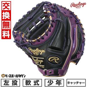 Rawlings（ローリングス） 交換無料 野球 キャッチャーミット 少年軟式