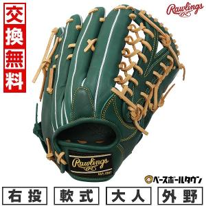 Rawlings（ローリングス） 交換無料 野球 グローブ 軟式 大人 右投げ