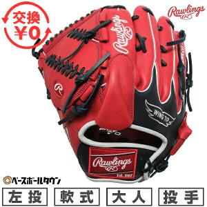 Rawlings（ローリングス） 交換無料 野球 グローブ 軟式 大人 左投げ