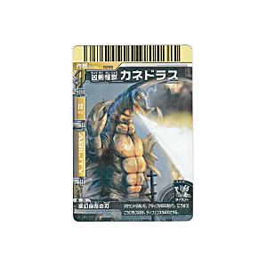 大怪獣バトルカネドラス[レア／NEO第4弾／N209] : B-button - 通販