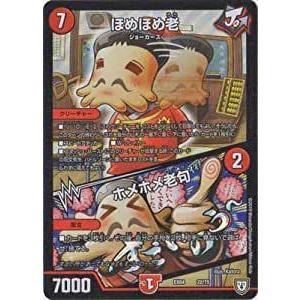 デュエルマスターズ/DMEX-04/22/ほめほめ老／ホメホメ老句 : B-button