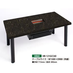 焼肉無煙ロースター【BBQHR-60】W1500 / 593K-R見付（業務用/家庭用