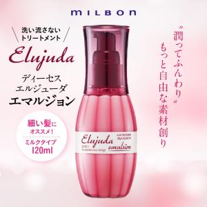 MILBON（ミルボン） ディーセス エルジューダ MO 120ml 洗い流さない