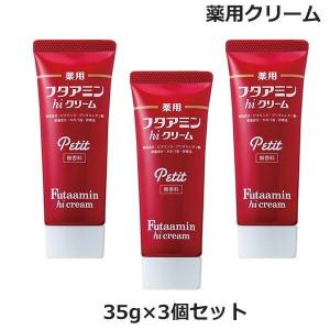 フタアミン （2個セット） 薬用フタアミンhiクリーム 130g (送料無料