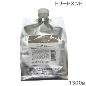 BYKARTE ホーユー バイカルテ セラムトリートメント HS+ 1300g