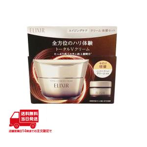 エリクシール トータルVファーミングクリーム50g + ミニ5g 体感セット