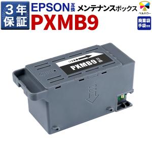 ベルカラー 3年保証 エプソン 互換 メンテナンスボックス EWMB2 EW