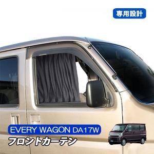 エブリイワゴン カーテン＆タープキット(標準ルーフ車用)「スズキ純正