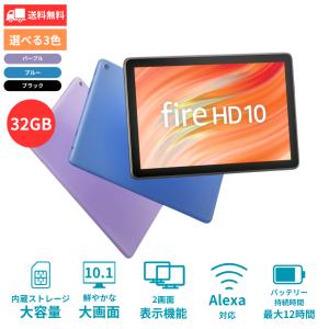 Kindle（キンドル） アマゾン Amazon Fire HD 10 タブレット 32GB 新型