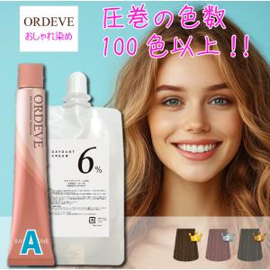 ORDEVE（オルディーブ） ミルボン ベーシックトーン 女性用 カラー