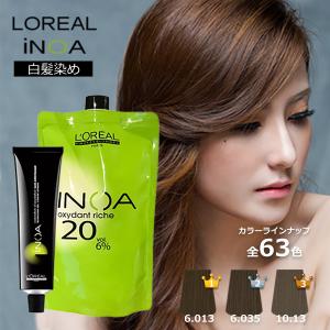 L'OREAL PROFESSIONNEL（ロレアル プロフェッショナル） 白髪染め