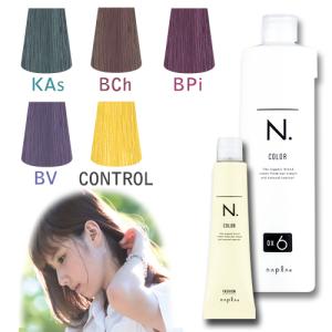 N. エヌドット カラー 剤 カーキ アッシュ ベリー ショコラ ピンク