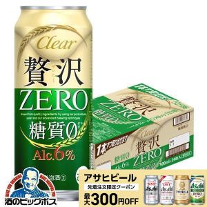 贅沢ゼロ アサヒビール beer クリアアサヒ 発泡酒 第3のビール 新