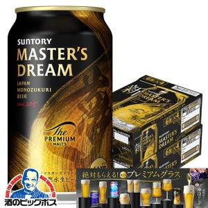 サントリー ザプレミアムモルツ マスターズドリーム リミテッド