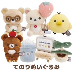 San-X（サンエックス） リラックマ アオコグのおとまりテーマ ぶらさげ