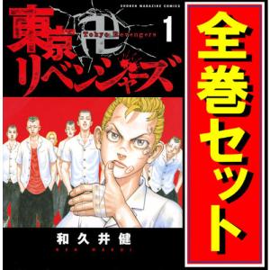 東京卍 リベンジャーズ コミック 1-25全巻セット 全巻 セット 東京