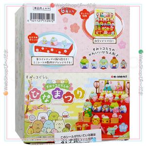 リーメント すみっコぐらし おいしいよ！ すみっコうどん BOX商品 全8