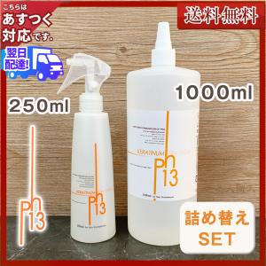 KERATINUM13 ケラチナムサーティーン プロ 250ml あすつく (送料無料