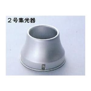 コウケントー 1号集光器 鍼灸 光線治療器 カーボン : Shop de Clinic