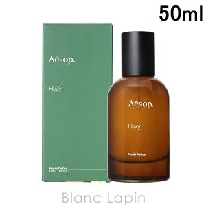 Aesop（イソップ） ヴィレーレ EDP 50ml フレグランスユニセックス
