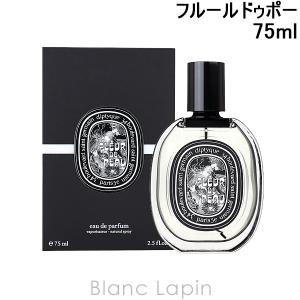 diptyque（ディプティック） オルフェオン EDP 75ml フレグランスユニ