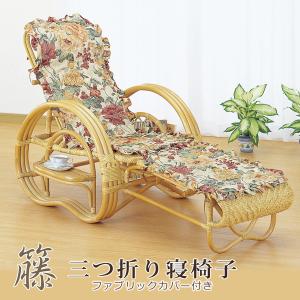 今枝商店 三つ折り寝椅子 座椅子 リクライニングチェア 折りたたみ