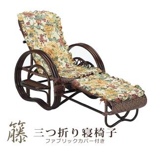 今枝商店 三つ折り寝椅子 座椅子 リクライニングチェア 折りたたみ