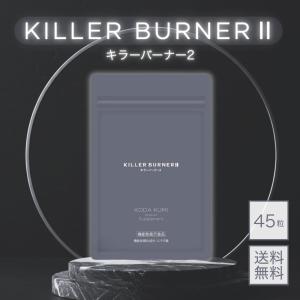 キラーバーナー2 KILLER BURNER II 45粒 : BRハウス Yahoo!店 - 通販