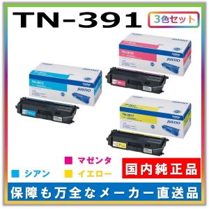 ブラザー工業 トナーカートリッジ TN-293 3色セット (シアン マゼンタ