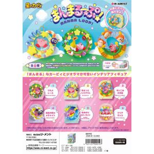 リーメント (予約)4月末頃再入荷分 星のカービィ しあわせカービィ