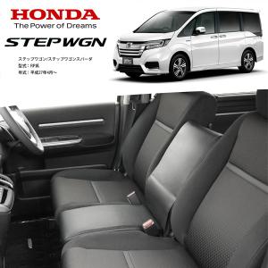 ステップワゴン RP 1 2 3 4 5 スパーダ ガソリン車 1列目 専用 レザー