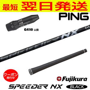 クーポン対象商品 PING ピン G440 スリーブ付シャフト フジクラ