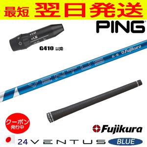 フジクラ ベンタス TR ブルー VENTUS BLUE 日本仕様 テーラーメイド