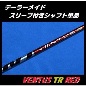 TaylorMade（テーラーメイド） VENTUS TR BLUE スリーブ付シャフト単品
