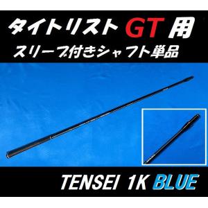Titleist（タイトリスト） GT ドライバー用 TENSEI 1K BLACK スリーブ