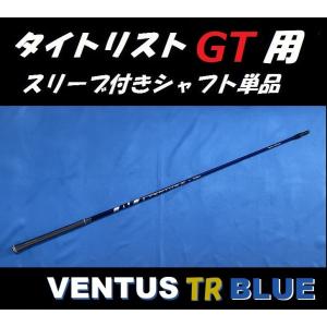 Titleist（タイトリスト） TSR ドライバー用 VENTUS TR BLUE スリーブ