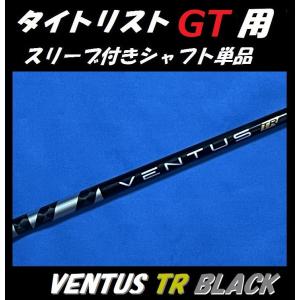 Titleist（タイトリスト） GT ドライバー用 TENSEI 1K BLACK スリーブ